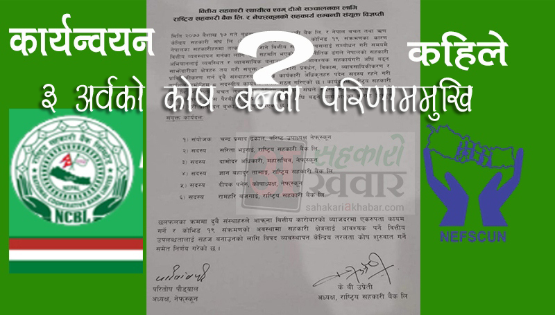 सहकारीका तरलता व्यवस्थापन कोष, प्रचारमुखी मात्र